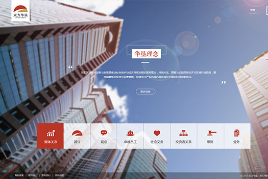 東方華墾網(wǎng)站建設(shè)案例